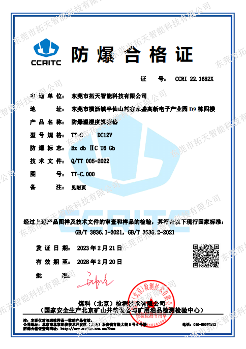 防爆溫濕度探測(cè)器防爆合格證